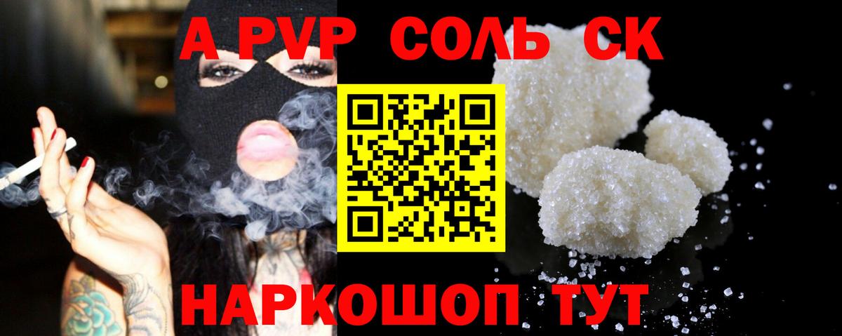 А ПВП Соль  Вход с VPN  Ижевск  Alfa_PVP кристаллы 