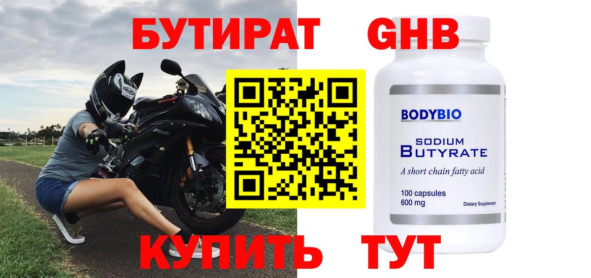 Ижевск  Бутират оксибутират  Вход с VPN 