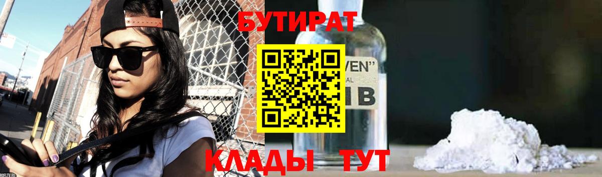 БУТИРАТ BDO 33% Ижевск