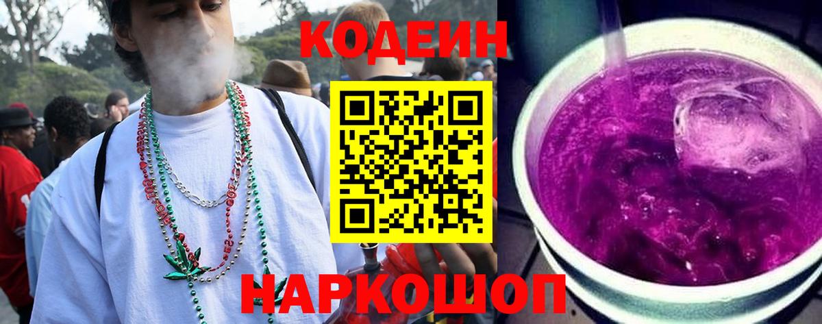 Ижевск  Кодеиновый сироп Lean напиток Lean (лин)  Codein напиток Lean (лин)  Вход с VPN 
