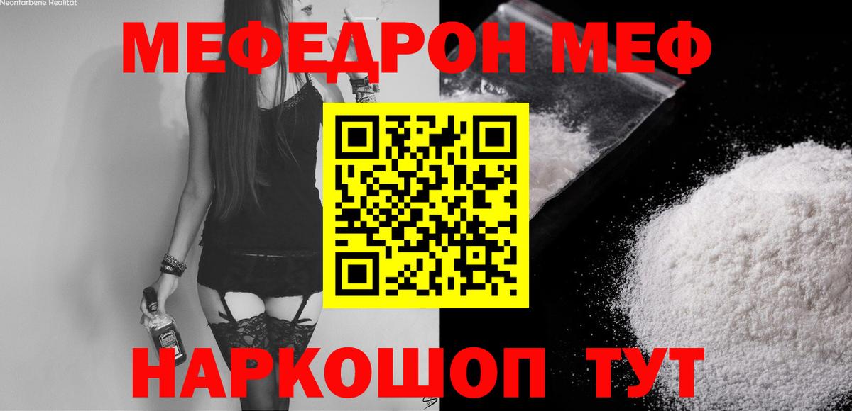 Меф мяу мяу Ижевск