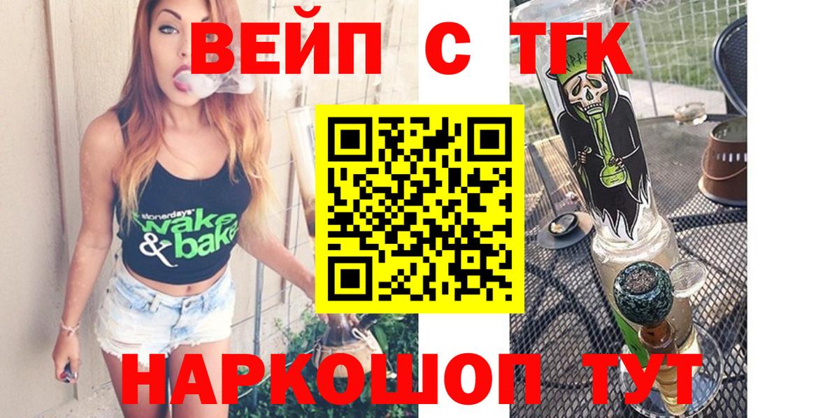Ижевск  закладка  Вход с VPN  Дистиллят ТГК вейп  ТГК вейп 